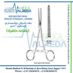 ROCHESTER PEAN FORCEP STRAIGHT, 200 MM جفت شرياني (روشيستر بن ) مستقيم 20 سم