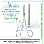 ROCHESTER PEAN FORCEP STRAIGHT, 225 MM جفت شرياني (روشيستر بن ) مستقيم 22.5 سم