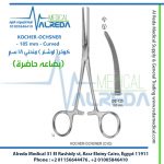 KOCHER-OCHSNER - 185 mm - Curved كوخر( اوشنر ) منحني 18 سم