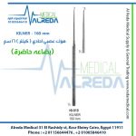 KILNER - 160 mm هوك عصبي احادي ( كيلنر ) 16 سم