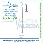 Wound Retractor - 165 mm - SingLe Probe مبعد قصبة هوائية آحادي شارب 16.5 سم