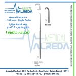 Wound Retractor - 165 mm - Single Probe مبعد قصبة هوائية آحادي شارب 16.5 سم