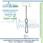 LANGENBECK RETRACTOR30 x 11 mm20 cm, 8” مباعد ذايدة لانجبيك 30*11 مم 20 سم