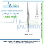 DEBAKEY FORCEP, 300 MM, 1.5 MM جفت دبيكي 1.5 ملي 30 سم