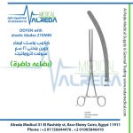 DOYEN with elastic blades 210MM كلامب ماسك امعاء دوين منحني 21 سم سوفت اتروماتيك