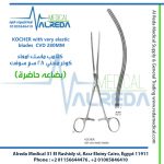 KOCHER with very elastic blades CVD 280MM كلامب ماسك امعاء كوخر منحني 28 سم سوفت