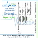 BAKES BILE DUCT DILATOR, 315 MM طقم موسعات مرارة ( باك ) 12 مرن قطعة 31.5 سم