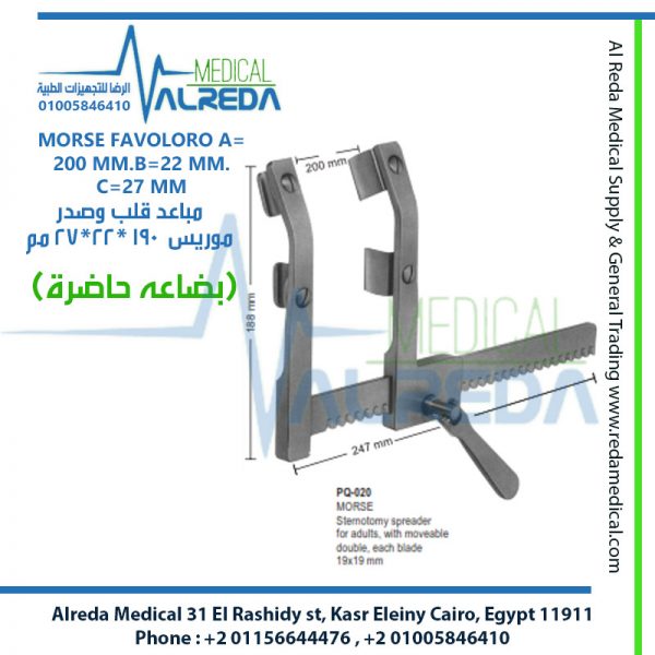 MORSE FAVOLORO A=200 MM.B=22 MM.C=27 MM مباعد قلب وصدر موريس  190 *22*27 مم