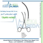 De Bakey Forcep CVD 12 cm كلامب دبيكى منحنى 12 سم