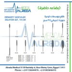 DEBAKEY VASCULAR DILATOR SET, 19 CM طقم موسعات اوعية دموية (دبيكي) 19 سم