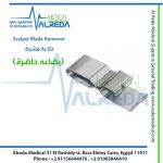 Scalpel Blade Remover خلاعة مشرط