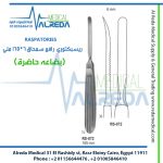 RASPATORIES ريسبكتوري رافع سمحاق 6*165 ملي