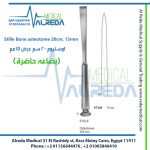 Stille Bone osteotome 20cm, 15mm اوستيوم 20 سم عرض 15 مم