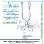 CASPAR Longitudinal Retractor Double Hinged, Ring Handle - 205 mm 85 mm Spread مباعد كاسبر ضمه مزدوجة بيد حلقية 85 مم