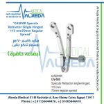 "CASPAR Specula Retractor Single Hinged - 115 mm 70mm Regular Spread" مباعد كاسبر 70 مم بمسمار تحكم جانبى