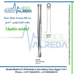 Russ. Mod. Forcep 25 cm جفت ذايدة روس 25 سم