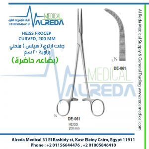 HEISS FROCEP CURVED, 200 MM جفت ارتري ( هيلس ) منحني بزاوية 20 سم