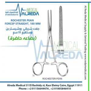 ROCHESTER PEAN FORCEP STRAIGHT, 180 MM جفت شرياني (روشيستر بن ) مستقيم 18 سم