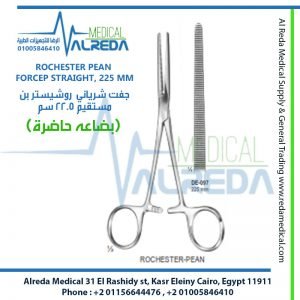 ROCHESTER PEAN FORCEP STRAIGHT, 225 MM جفت شرياني (روشيستر بن ) مستقيم 22.5 سم