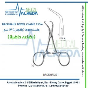 BACKHAUS TOWEL CLAMP 135mm ماسك فوط ( باخوس ) 13 سم