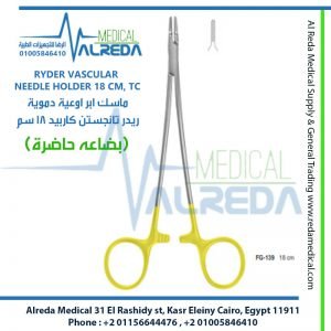 RYDER VASCULAR NEEDLE HOLDER 18 CM, TC ماسك ابر اوعية دموية( ريدر) تانجستن كاربيد 18 سم