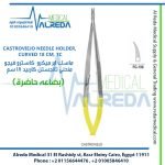 CASTROVIEJO NEEDLE HOLDER, CURVED 18 CM, TC ماسك ابر ميكرو ( كاسترو فيجو ) منحني تانجستن كاربيد 18 سم