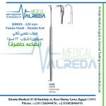 SIMON - 220 mm - Fistula Hook - Double End هوك عصبي ثنائي (سيمون) شارب 22 سم