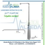 LANGENBECK RETRACTOR 22 CM مبعد لانجن بك 22 سم