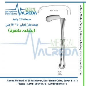 kelly 70*65mm مبعد بطن كيلي 70 * 65 ملي