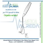 ALLISON 25.5 CM معلقة رئة اليسون 25.5 سم