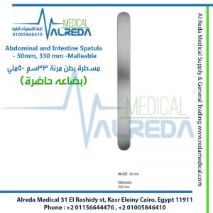 Abdominal and Intestine Spatula - 50mm, 330 mm -Malleable مسطرة بطن مرنة 33سم 50ملي