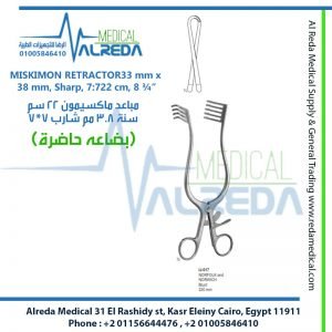 MISKIMON RETRACTOR33 mm x 38 mm, Sharp, 7:722 cm, 8 ¾” مباعد ماكسيمون 22 سم 7*7 سنة 3.8 مم شارب