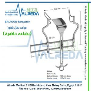 BALFOUR-Retractor "مباعد بطن بلفور ( 250 مم*255مم*200 سم )"