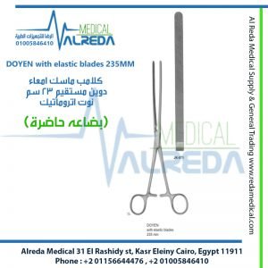 DOYEN with elastic blades 235MM كلامب ماسك امعاء دوين مستقيم 23 سم نوت اتروماتيك