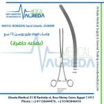 MAYO-ROBSON hard elastic 250MM ماسك امعاء مايو روبسن 25 سم