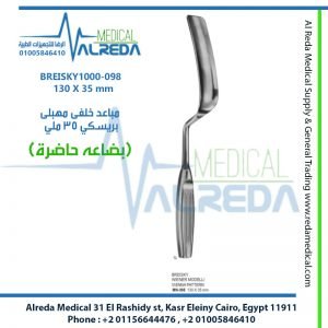 BREISKY1000-098 130 X 35 mm مباعد خلفى مهبلى بريسكي 35 ملي