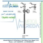 BAILEY GIBBON 20.0 CM قابض ضلوع بيلى جابون 20 سم