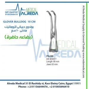 GLOVER BULLDOG 10 CM بولدوج دبيكى اتروماتيك منحنى 10 سم