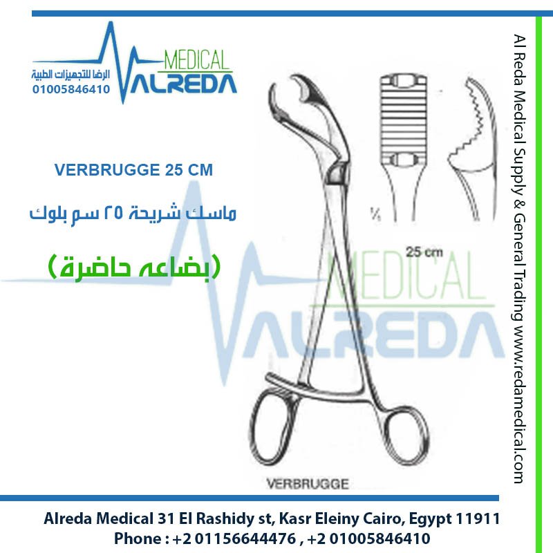 ملقط مسك ورد العظام فيربوج بمحبس لولبي Verbrugge Bone Holding Forceps ألماني وإنجليزي وباكستاني شركة الرضا Verbrugge Bone Holding Forceps Speed Lock Orthopedic Trauma German UK Pakistani Grade Alreda Medical
