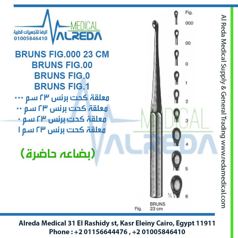 العربية: ملعقة كحت العظام برونز Bruns Bone Curette ألماني وإنجليزي وباكستاني شركة الرضا الإنجليزي: Bruns Bone Curette Surgical Scoop German UK Pakistani Grade Alreda Medical