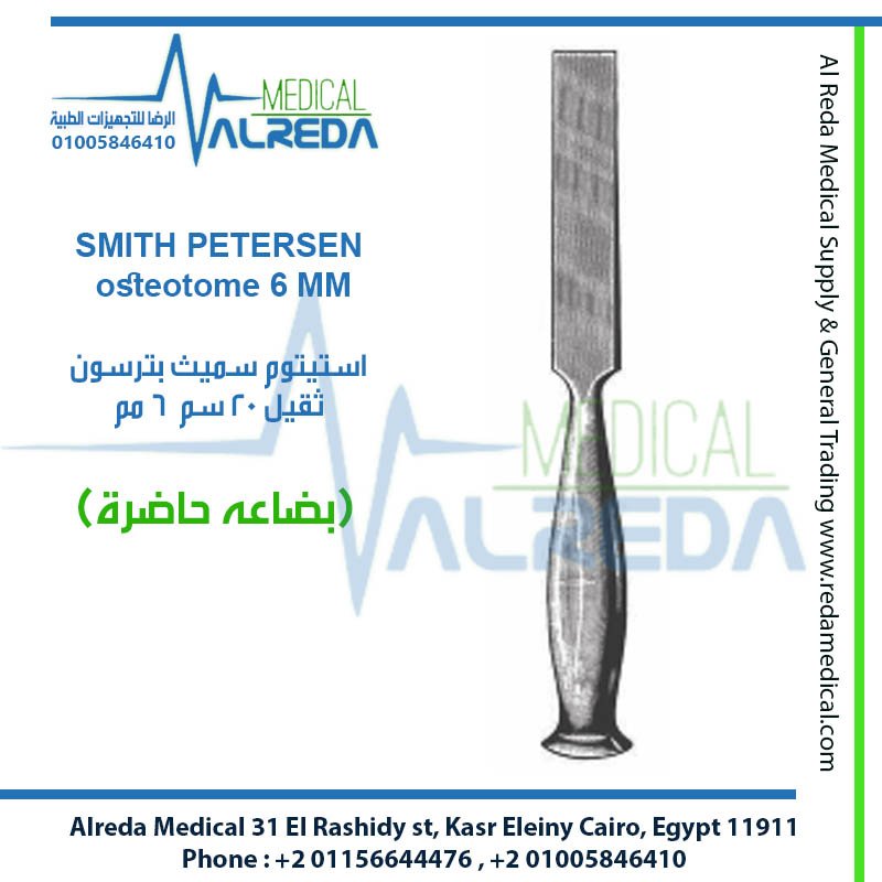 مقطع عظام سميث بيترسن Smith Petersen Osteotome ألماني وإنجليزي وباكستاني شركة الرضا Smith Petersen Osteotome Bone Chisel German UK Pakistani Grade Alreda Medical