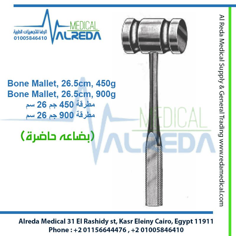 مطرقة جراحة العظام Bone Mallet ألماني وإنجليزي وباكستاني شركة الرضا Surgical Bone Mallet Hammer German UK Pakistani Grade Alreda Medical