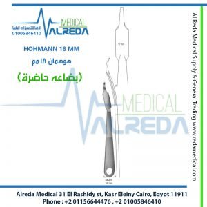 HOHMANN 18 MM هوهمان 18 مم