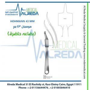 HOHMANN 43 MM هوهمان 43 مم