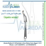 BONE LEAVER 240 X 17 MM رافع عظام 25 ملي بلانت 26 سم