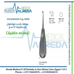 VOLKMANN Fig: 0000 معلقة كحت فولكمان مستقيمة 17 سم