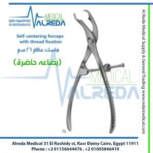 Self-centering forceps with thread fixation ماسك عظام 26 سم
