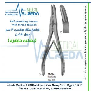 RUSKIN Bone Ronguer قراضة عظام روكسن 19 سم دوبل اكشن