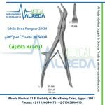 Echlin Bone Ronguer 23CM قراضة بوز غراب 23 سم 3ملي
