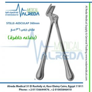 STILLE-AESCULAP 360mm مقص جبس 36 سم